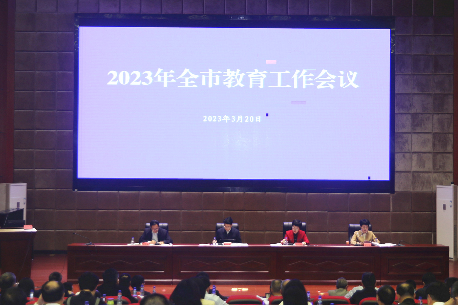 全市教育工作会议召开
